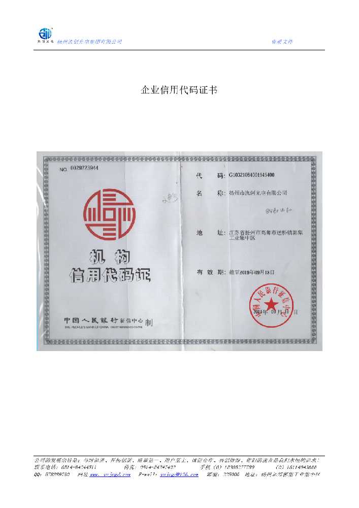 光山县企业信用代码证书